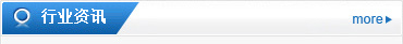 行業資訊